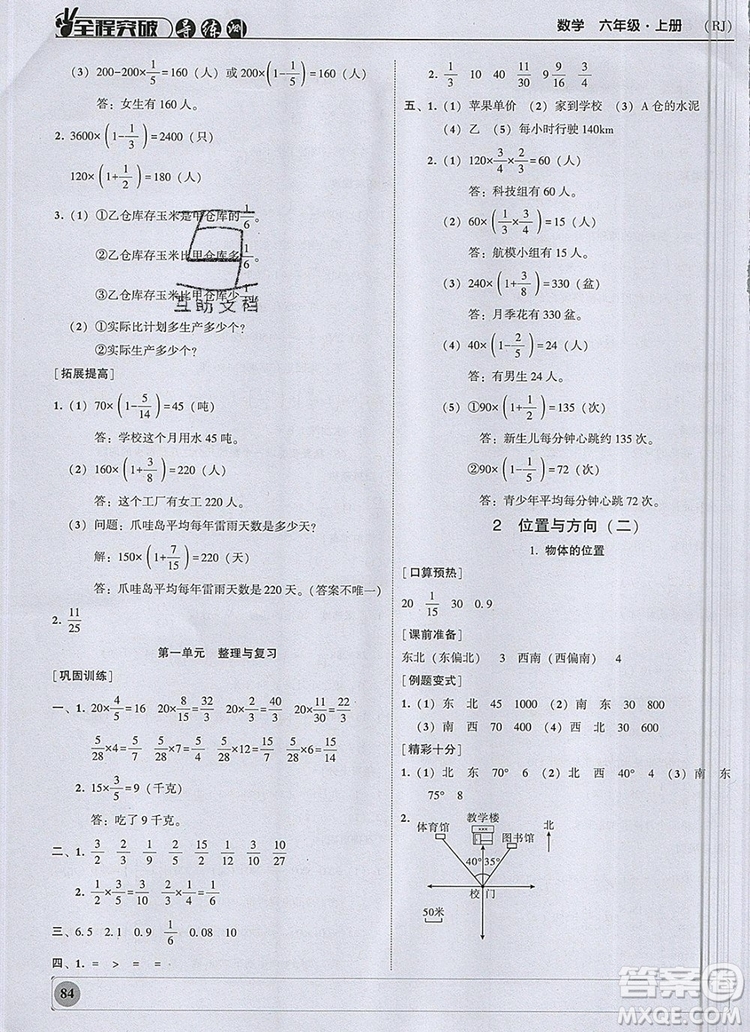狀元坊全程突破導(dǎo)練測六年級數(shù)學(xué)上冊人教版2019參考答案