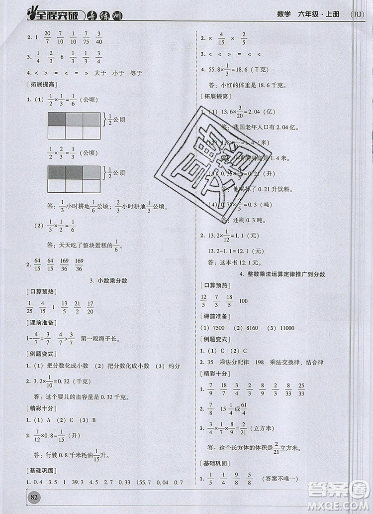 狀元坊全程突破導(dǎo)練測六年級數(shù)學(xué)上冊人教版2019參考答案