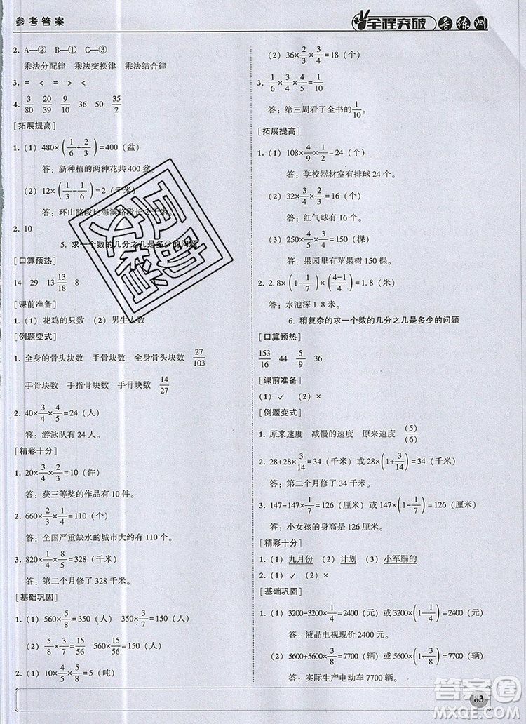 狀元坊全程突破導(dǎo)練測六年級數(shù)學(xué)上冊人教版2019參考答案