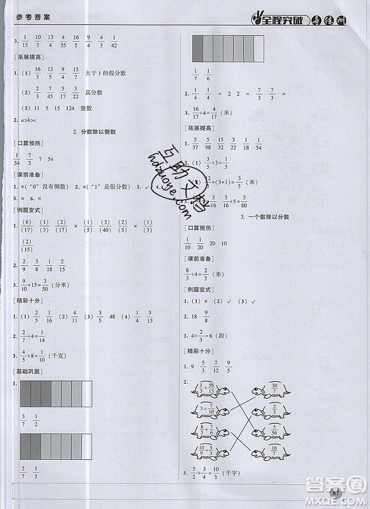狀元坊全程突破導(dǎo)練測六年級數(shù)學(xué)上冊人教版2019參考答案