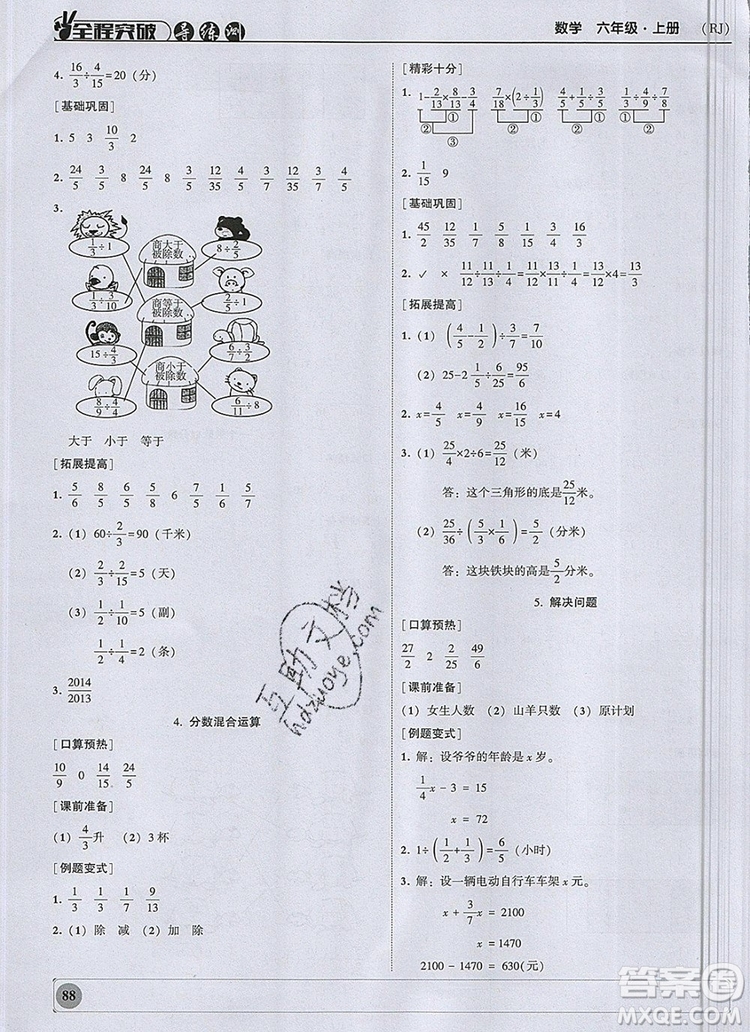 狀元坊全程突破導(dǎo)練測六年級數(shù)學(xué)上冊人教版2019參考答案