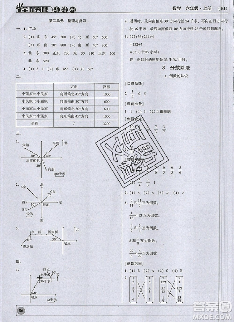 狀元坊全程突破導(dǎo)練測六年級數(shù)學(xué)上冊人教版2019參考答案