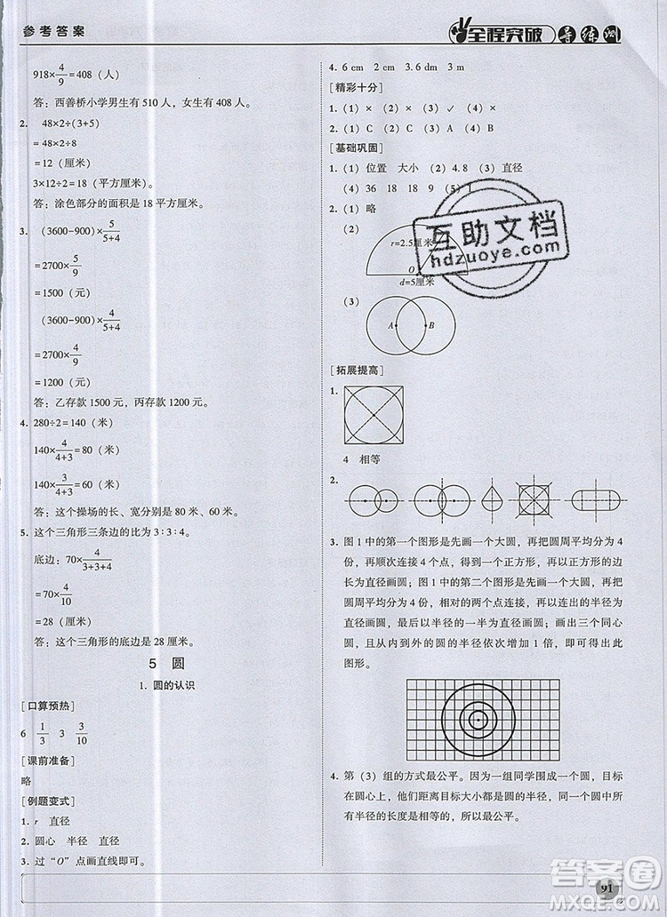 狀元坊全程突破導(dǎo)練測六年級數(shù)學(xué)上冊人教版2019參考答案