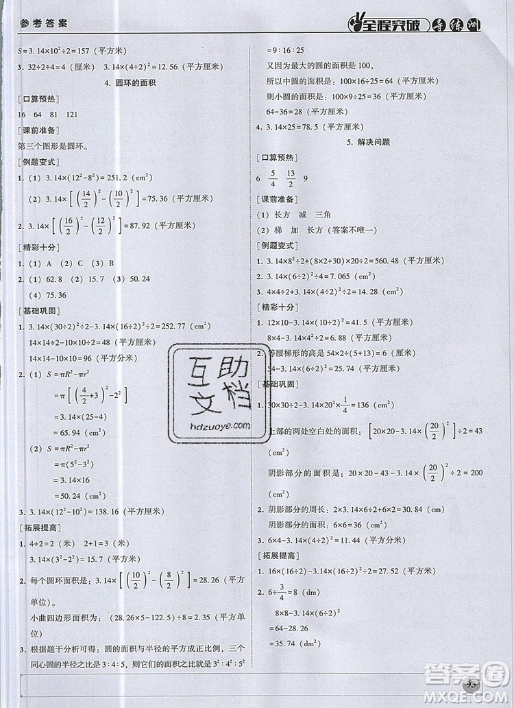 狀元坊全程突破導(dǎo)練測六年級數(shù)學(xué)上冊人教版2019參考答案