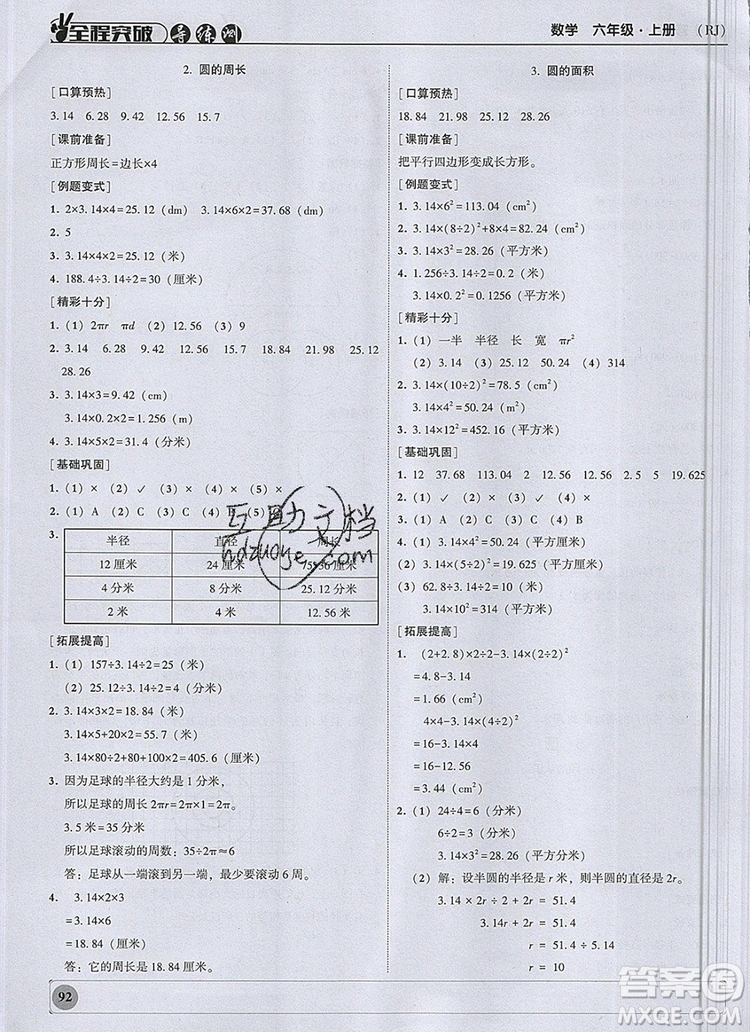 狀元坊全程突破導(dǎo)練測六年級數(shù)學(xué)上冊人教版2019參考答案