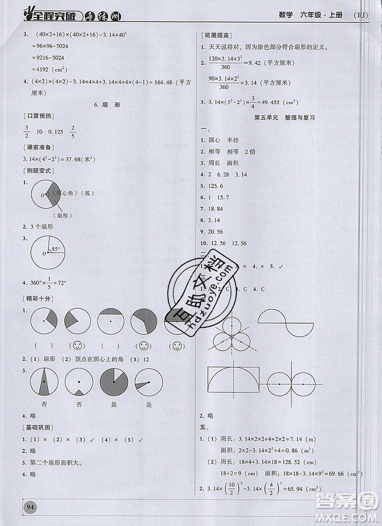 狀元坊全程突破導(dǎo)練測六年級數(shù)學(xué)上冊人教版2019參考答案