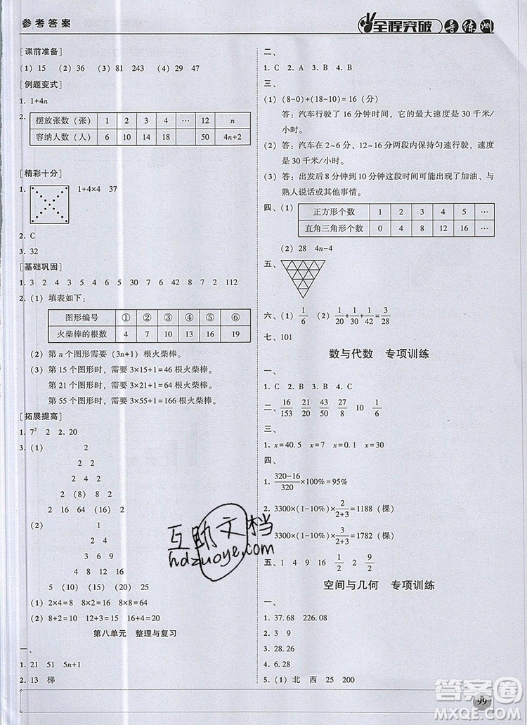 狀元坊全程突破導(dǎo)練測六年級數(shù)學(xué)上冊人教版2019參考答案