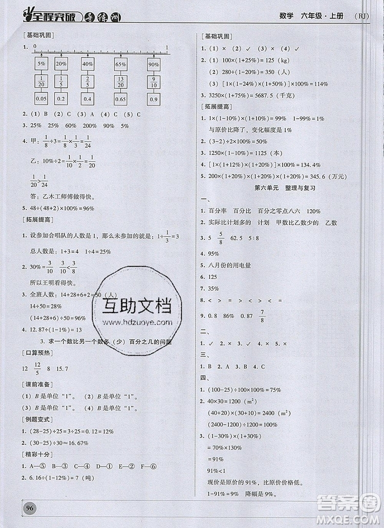 狀元坊全程突破導(dǎo)練測六年級數(shù)學(xué)上冊人教版2019參考答案