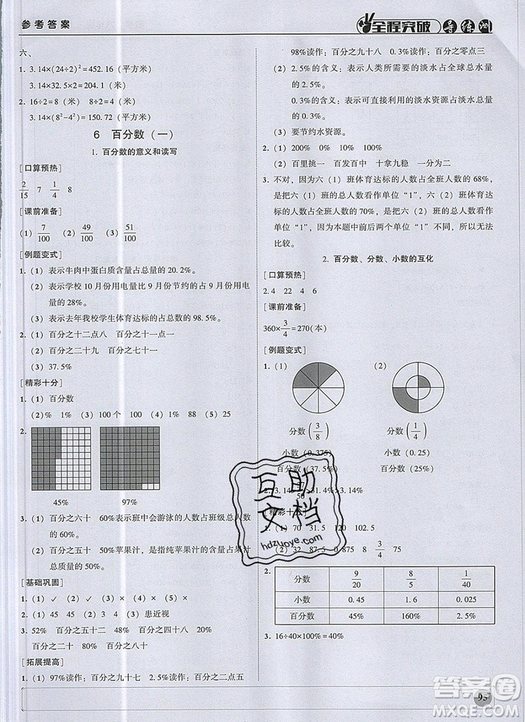 狀元坊全程突破導(dǎo)練測六年級數(shù)學(xué)上冊人教版2019參考答案
