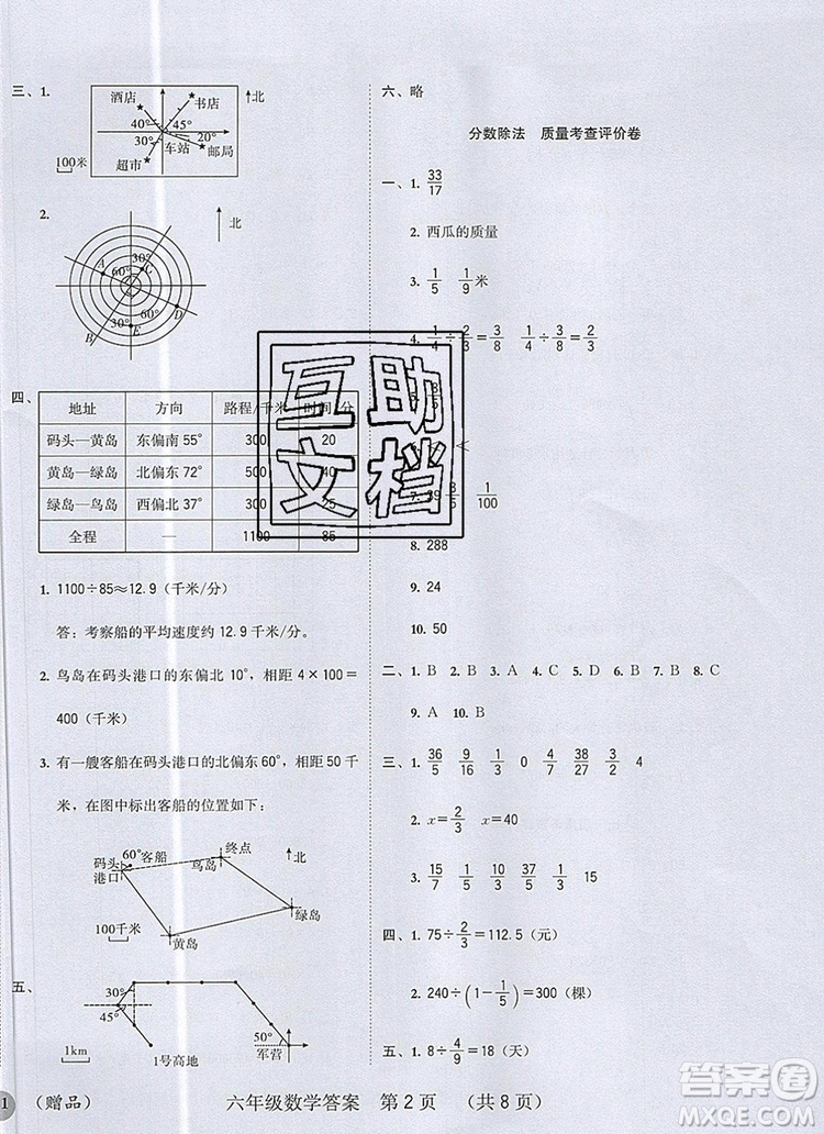 狀元坊全程突破導(dǎo)練測六年級數(shù)學(xué)上冊人教版2019參考答案