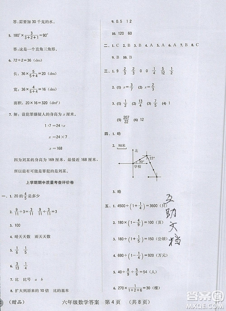狀元坊全程突破導(dǎo)練測六年級數(shù)學(xué)上冊人教版2019參考答案