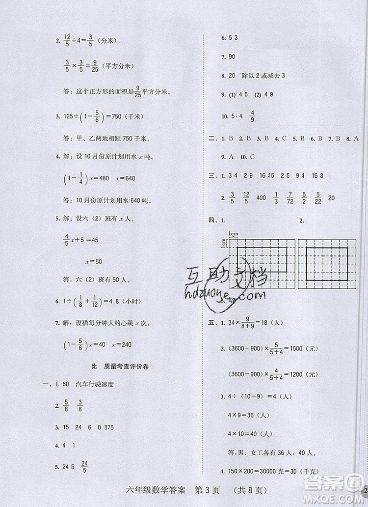 狀元坊全程突破導(dǎo)練測六年級數(shù)學(xué)上冊人教版2019參考答案