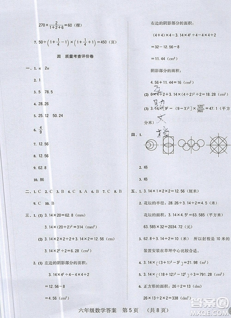 狀元坊全程突破導(dǎo)練測六年級數(shù)學(xué)上冊人教版2019參考答案