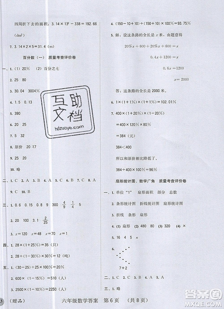 狀元坊全程突破導(dǎo)練測六年級數(shù)學(xué)上冊人教版2019參考答案