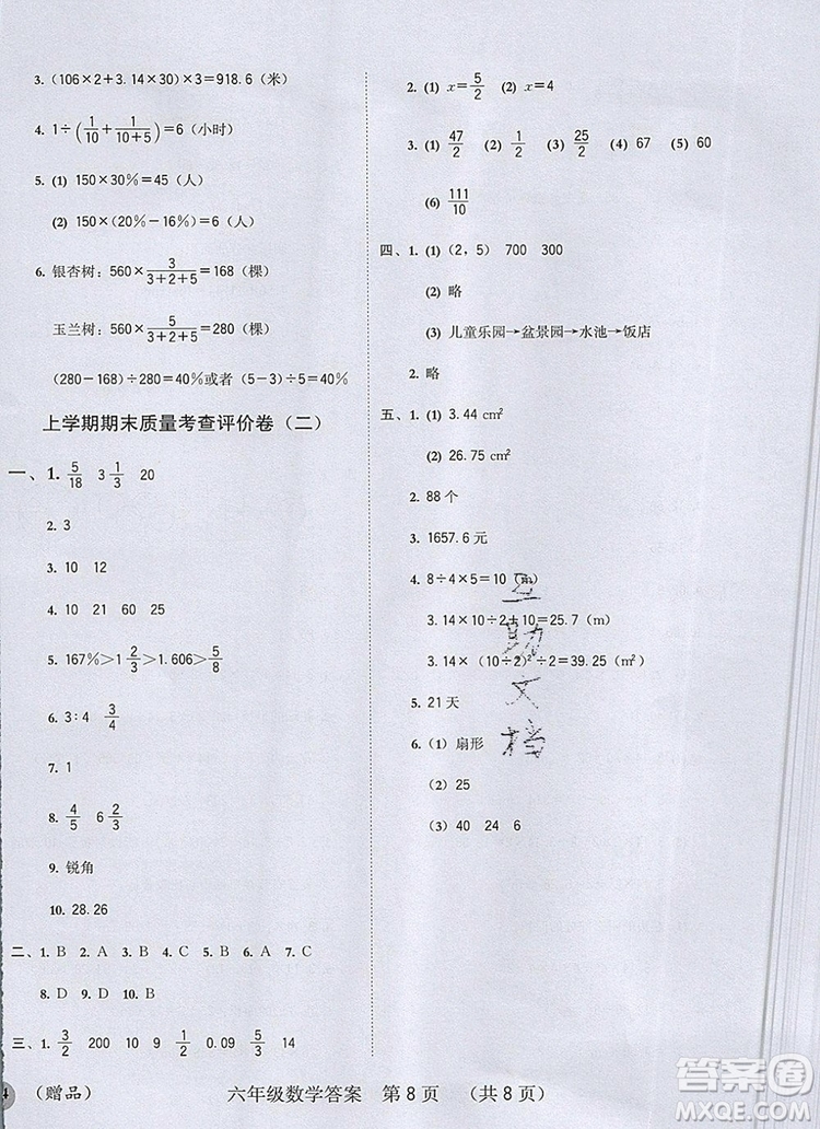 狀元坊全程突破導(dǎo)練測六年級數(shù)學(xué)上冊人教版2019參考答案