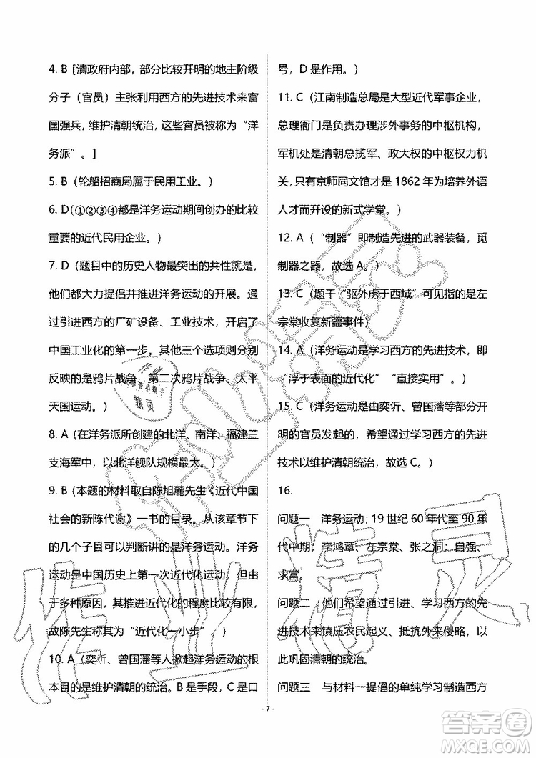 海天出版社2019秋知識(shí)與能力訓(xùn)練中國(guó)歷史八年級(jí)上冊(cè)人教版參考答案