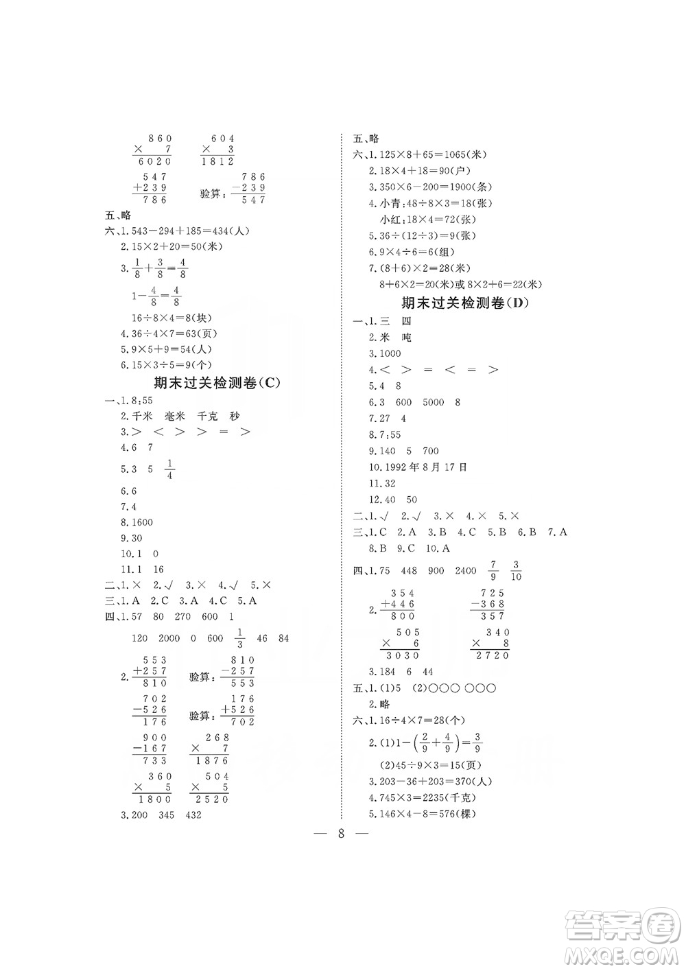 海南出版社2019新課程學習指導測試卷三年級數(shù)學上冊人教版答案