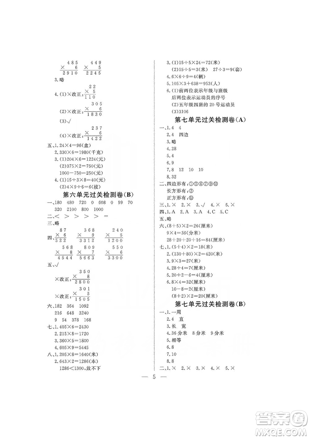 海南出版社2019新課程學習指導測試卷三年級數(shù)學上冊人教版答案