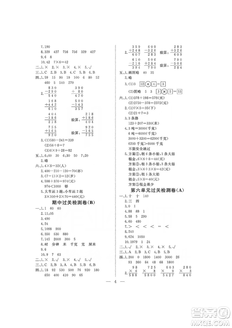 海南出版社2019新課程學習指導測試卷三年級數(shù)學上冊人教版答案