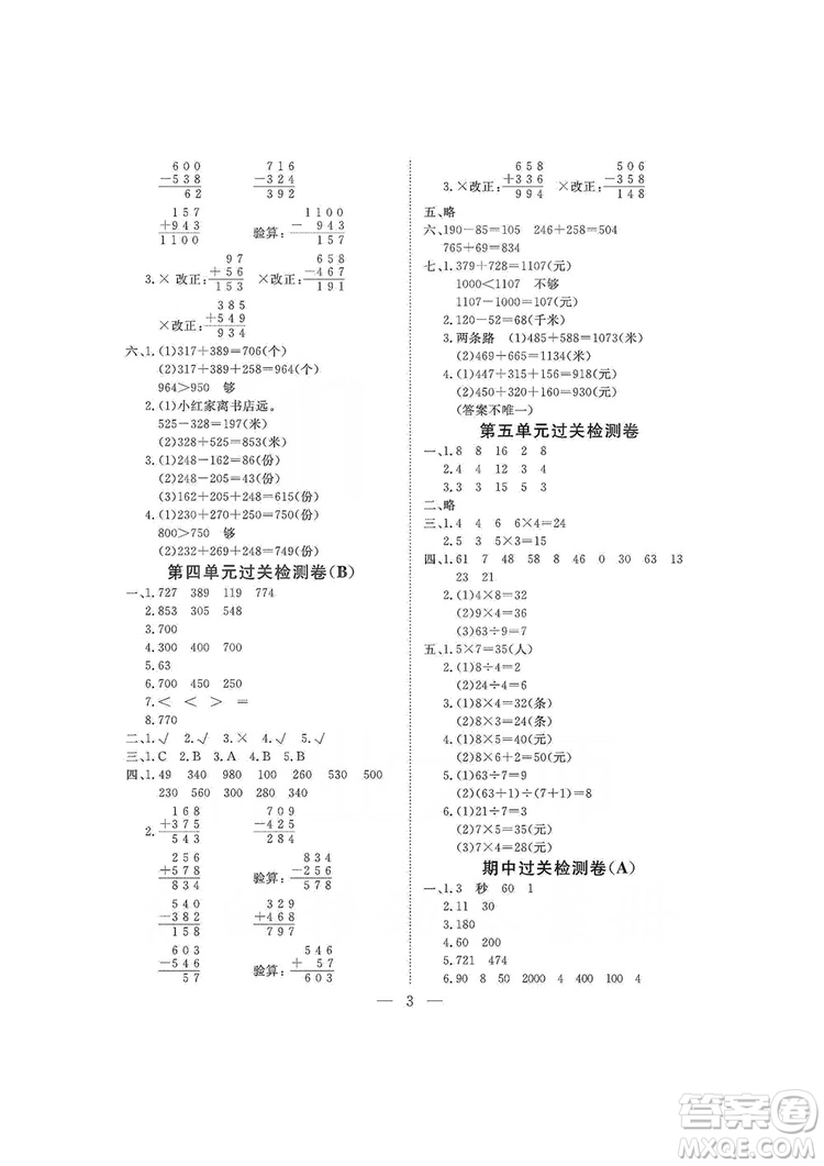 海南出版社2019新課程學習指導測試卷三年級數(shù)學上冊人教版答案