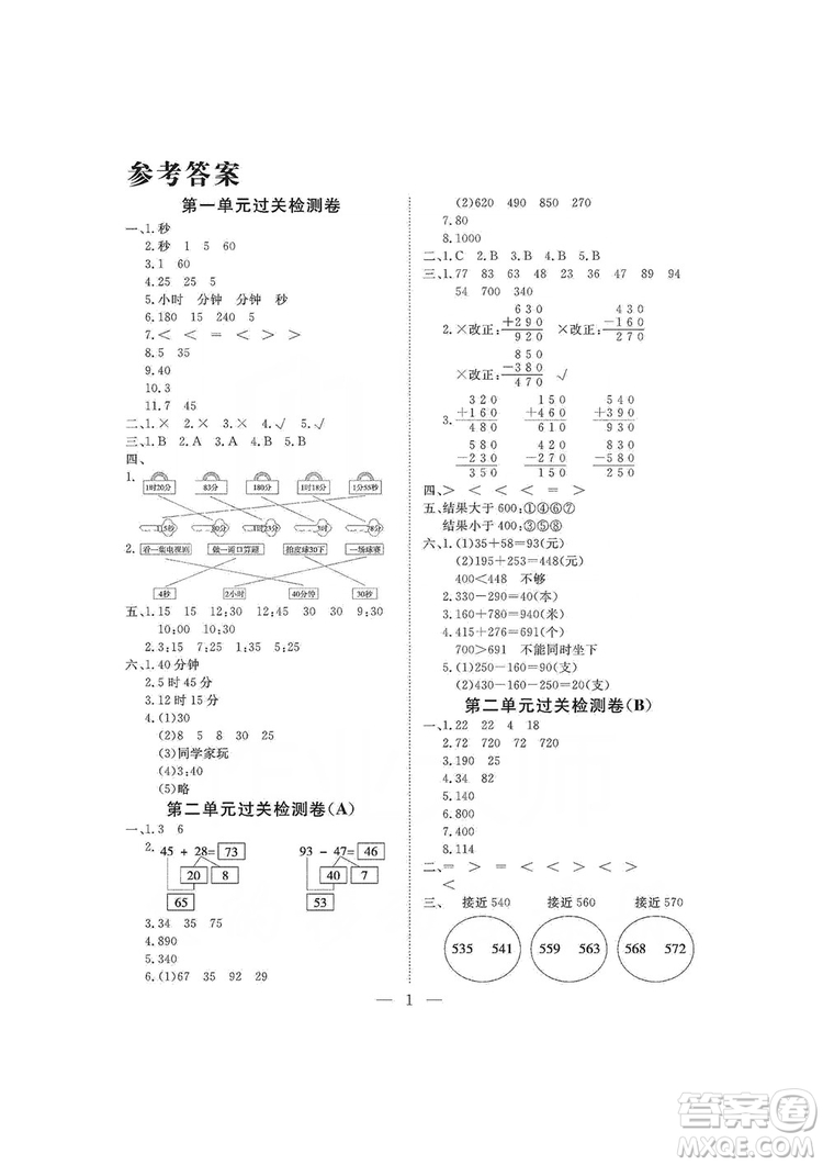 海南出版社2019新課程學習指導測試卷三年級數(shù)學上冊人教版答案