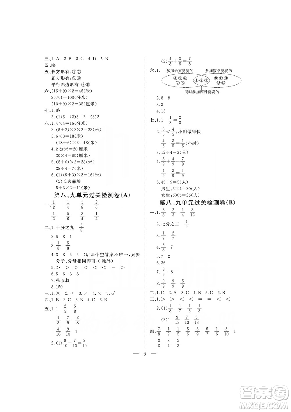 海南出版社2019新課程學習指導測試卷三年級數(shù)學上冊人教版答案