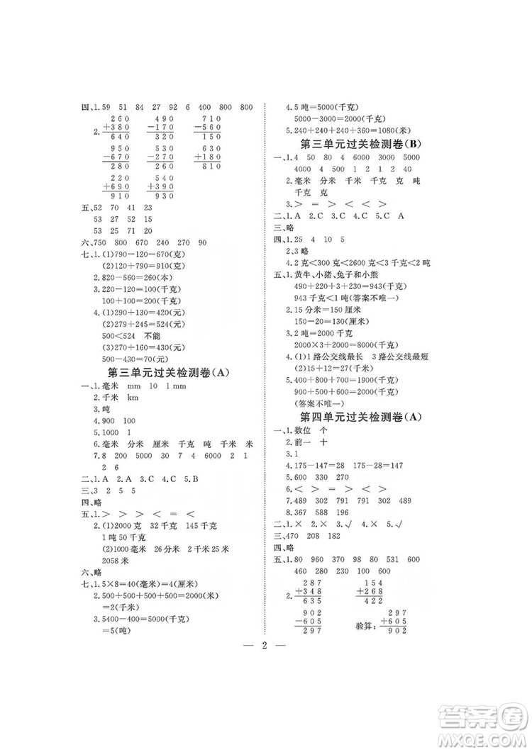 海南出版社2019新課程學習指導測試卷三年級數(shù)學上冊人教版答案