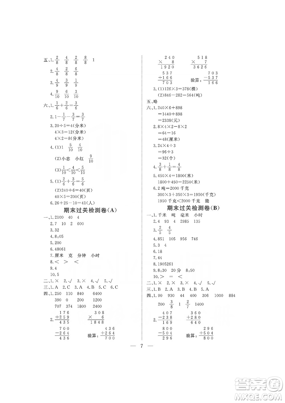 海南出版社2019新課程學習指導測試卷三年級數(shù)學上冊人教版答案