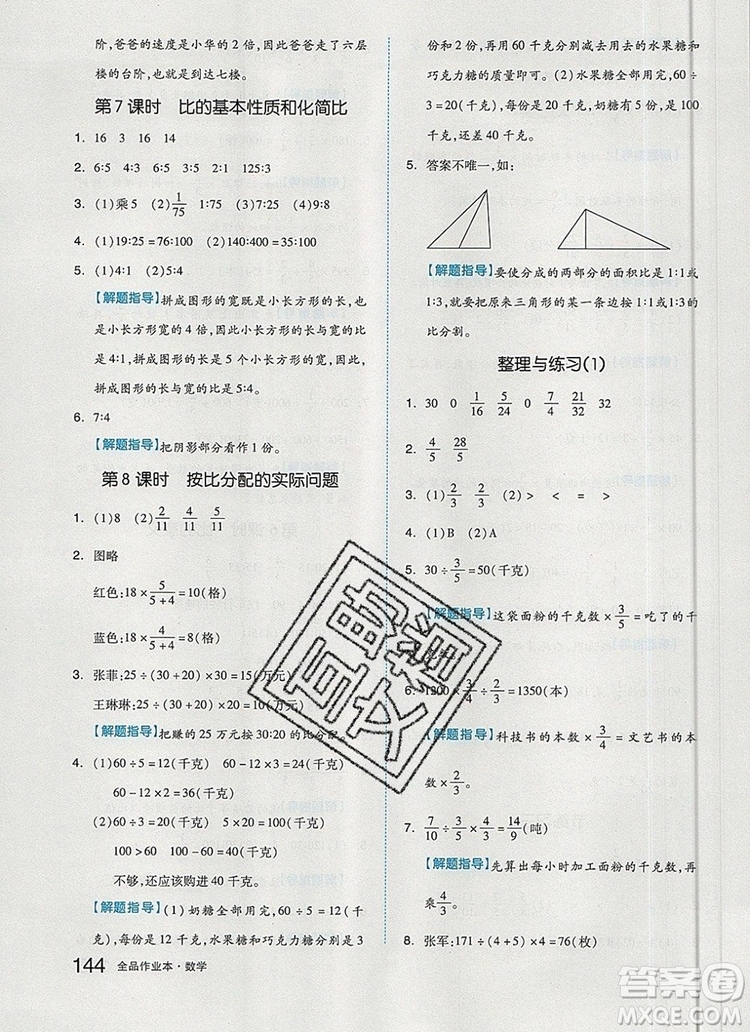 2019年秋新版全品作業(yè)本六年級(jí)數(shù)學(xué)上冊(cè)蘇教版參考答案