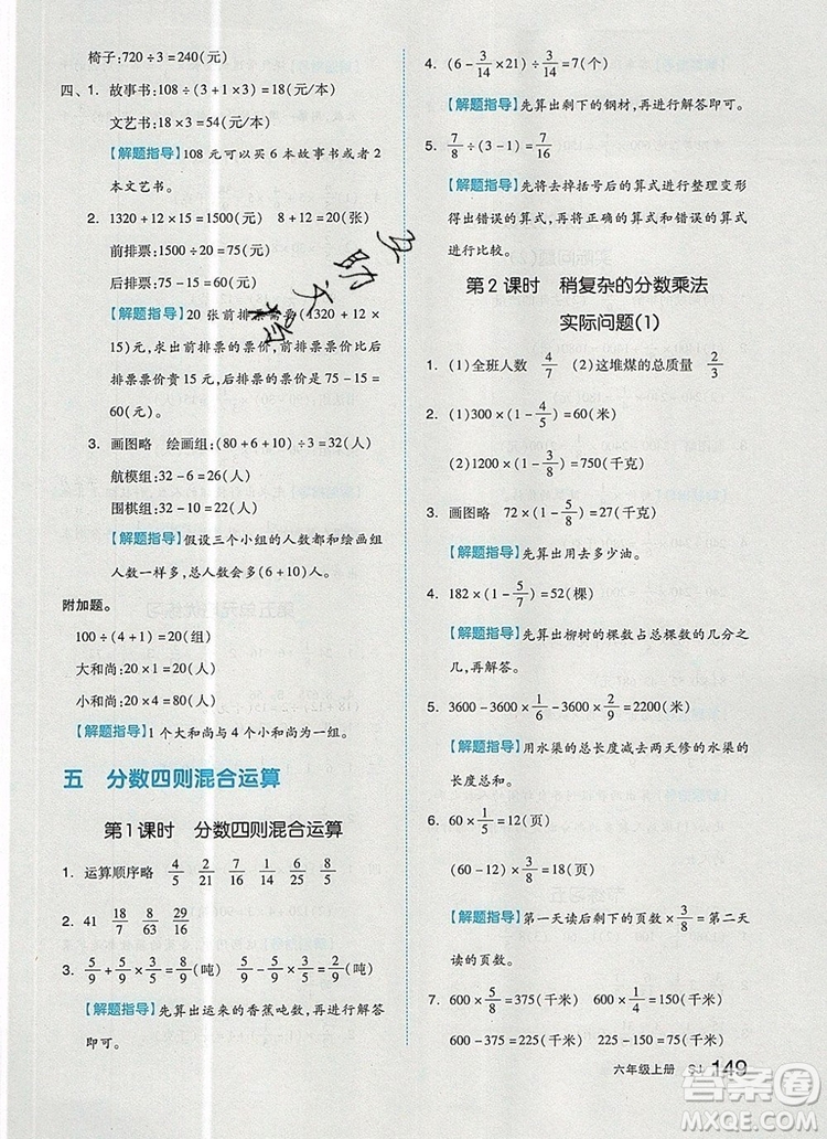 2019年秋新版全品作業(yè)本六年級(jí)數(shù)學(xué)上冊(cè)蘇教版參考答案