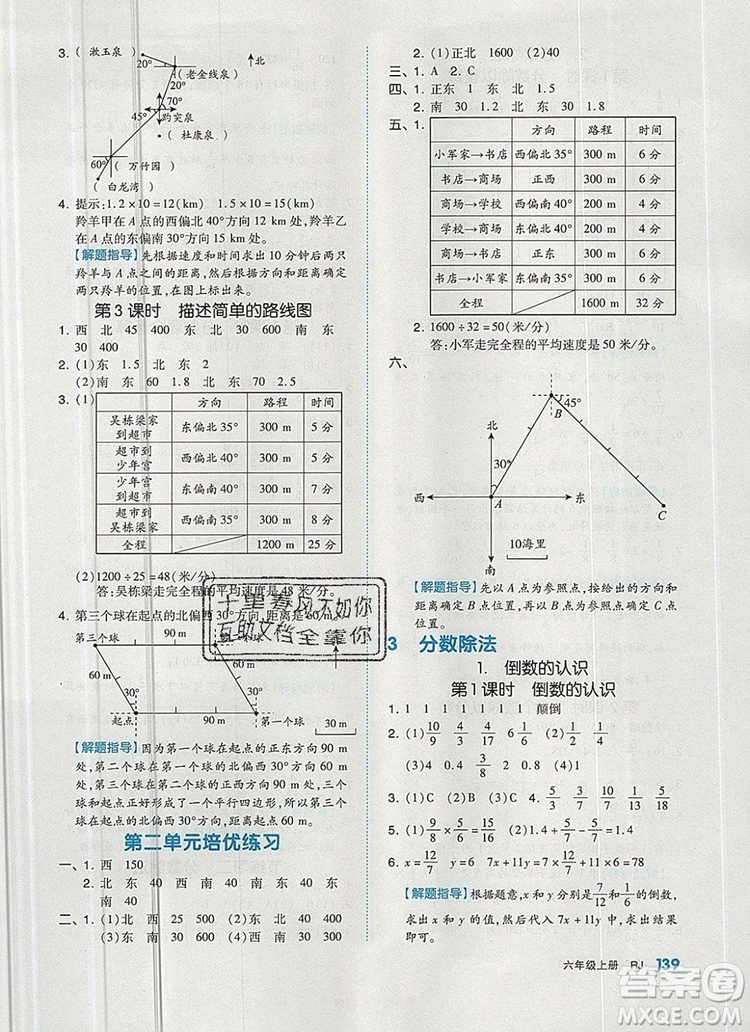 全品作業(yè)本六年級數(shù)學(xué)上冊人教版2019年秋新版答案