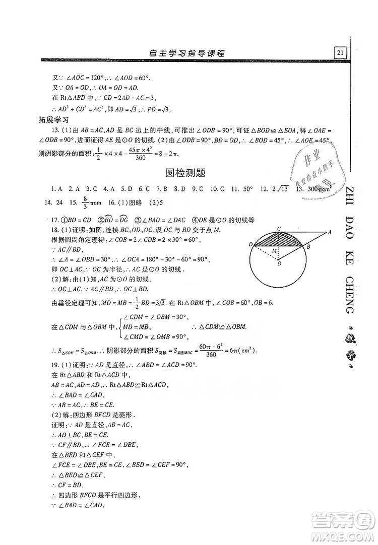 明天出版社2019自主學(xué)習(xí)指導(dǎo)課程九年級(jí)數(shù)學(xué)上冊(cè)答案