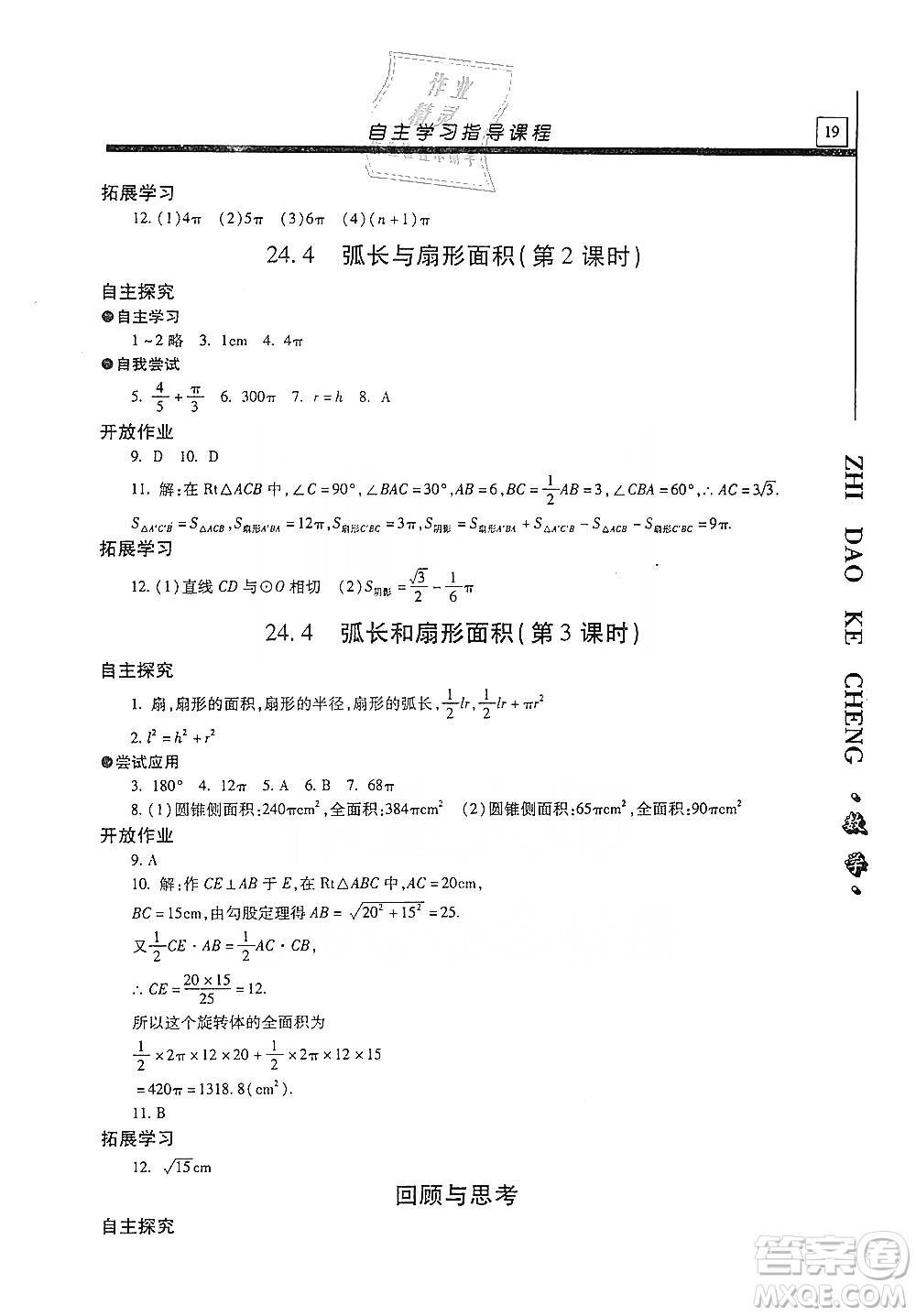 明天出版社2019自主學(xué)習(xí)指導(dǎo)課程九年級(jí)數(shù)學(xué)上冊(cè)答案