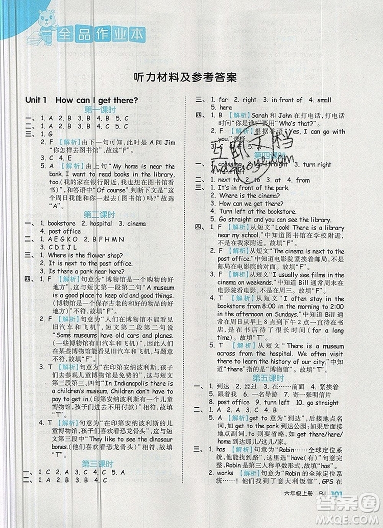 2019年秋新版全品作業(yè)本六年級英語上冊人教PEP版答案