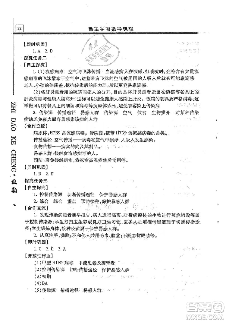 明天出版社2019自主學(xué)習(xí)指導(dǎo)課程生物學(xué)八年級全一冊人教版答案