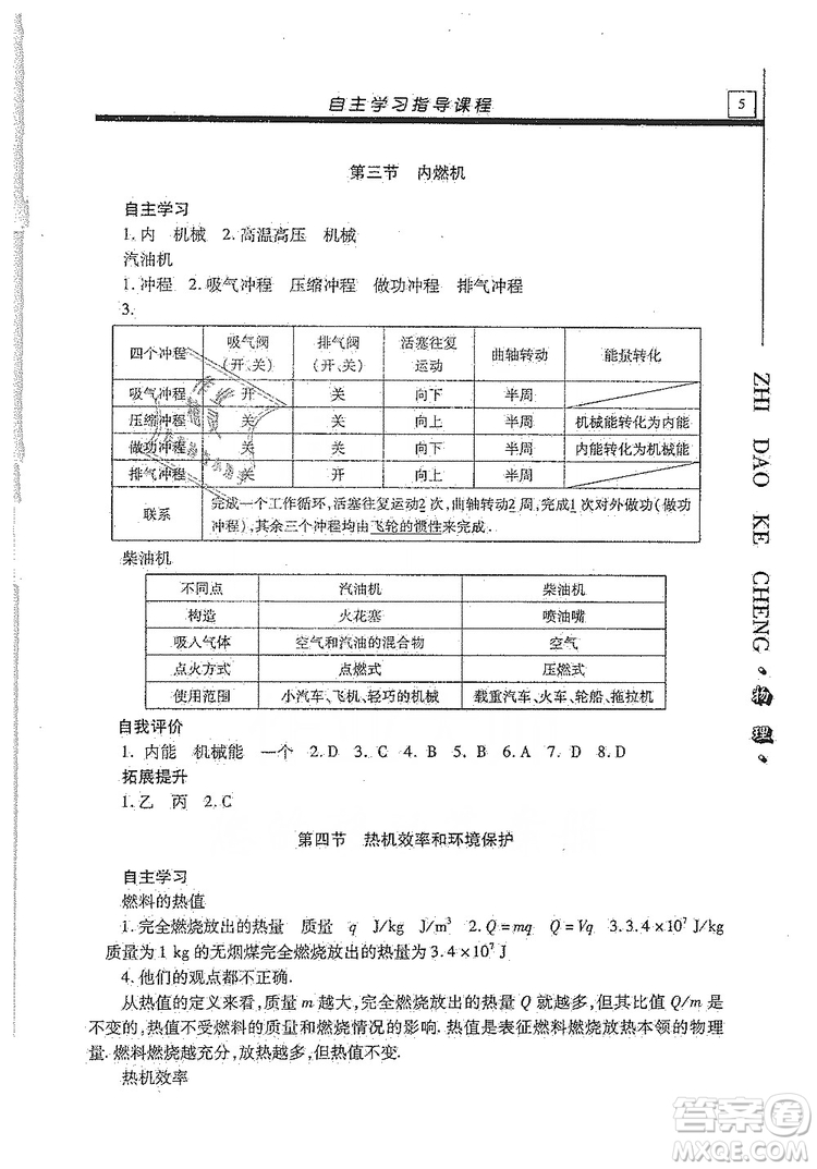 明天出版社2019自主學習指導(dǎo)課程九年級物理上冊滬科版答案