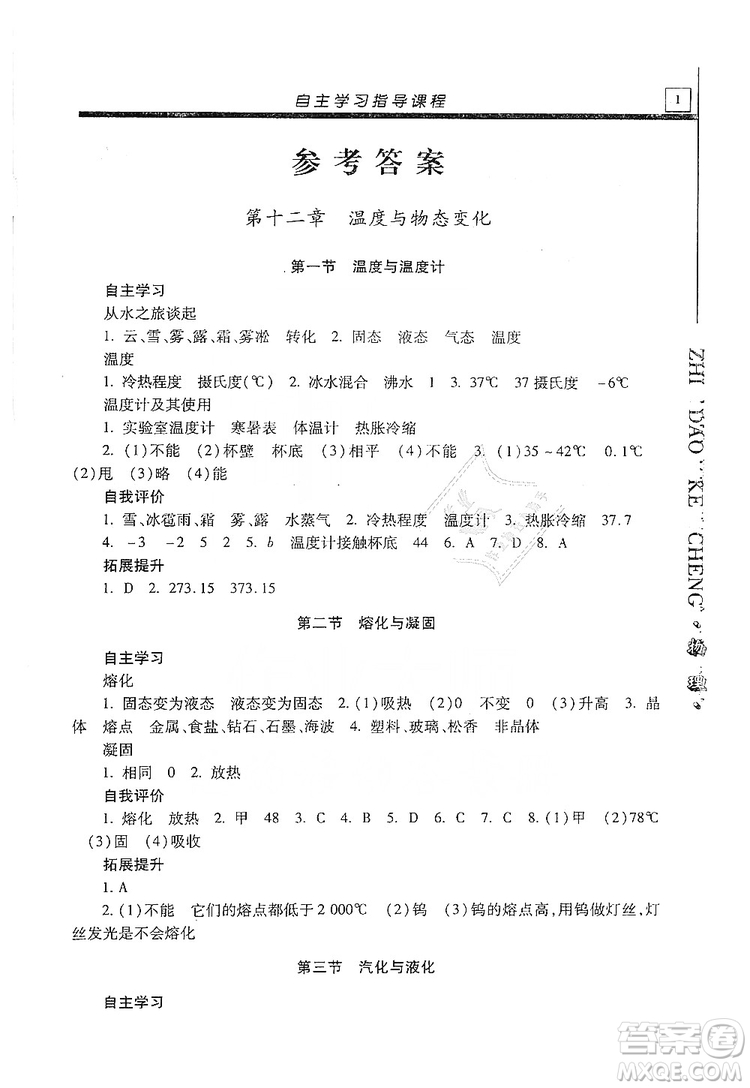 明天出版社2019自主學習指導(dǎo)課程九年級物理上冊滬科版答案