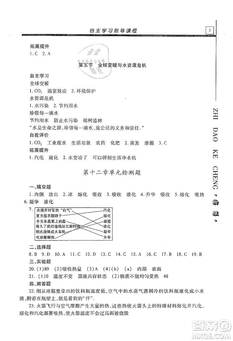 明天出版社2019自主學習指導(dǎo)課程九年級物理上冊滬科版答案