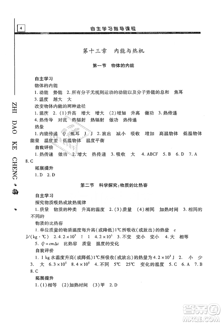明天出版社2019自主學習指導(dǎo)課程九年級物理上冊滬科版答案