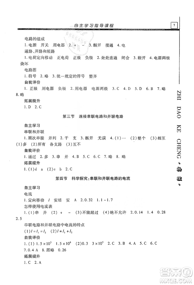 明天出版社2019自主學習指導(dǎo)課程九年級物理上冊滬科版答案