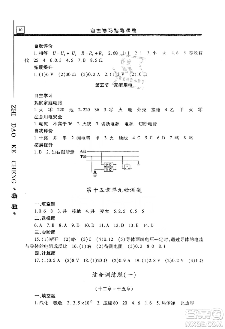 明天出版社2019自主學習指導(dǎo)課程九年級物理上冊滬科版答案