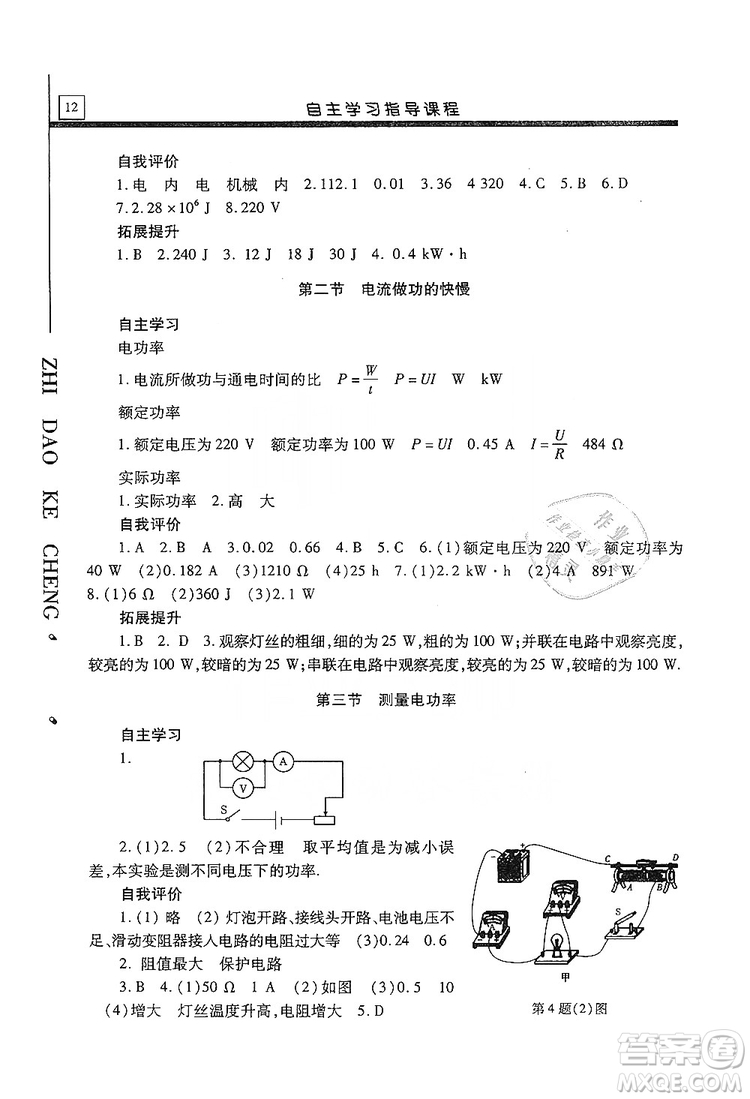 明天出版社2019自主學習指導(dǎo)課程九年級物理上冊滬科版答案