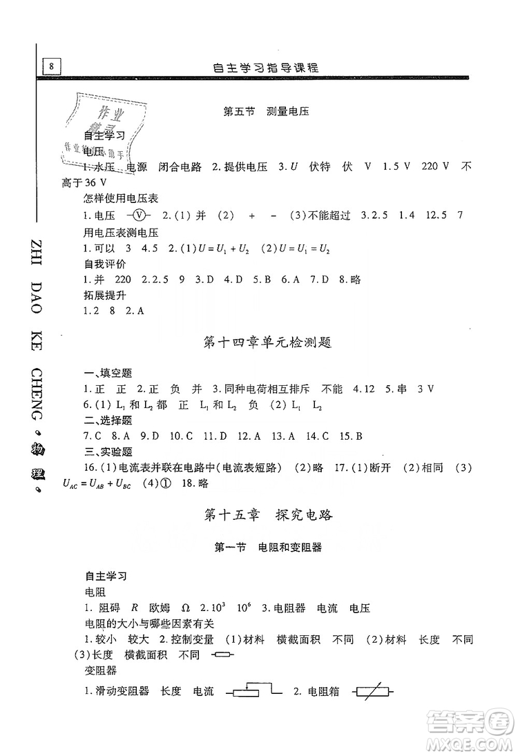 明天出版社2019自主學習指導(dǎo)課程九年級物理上冊滬科版答案