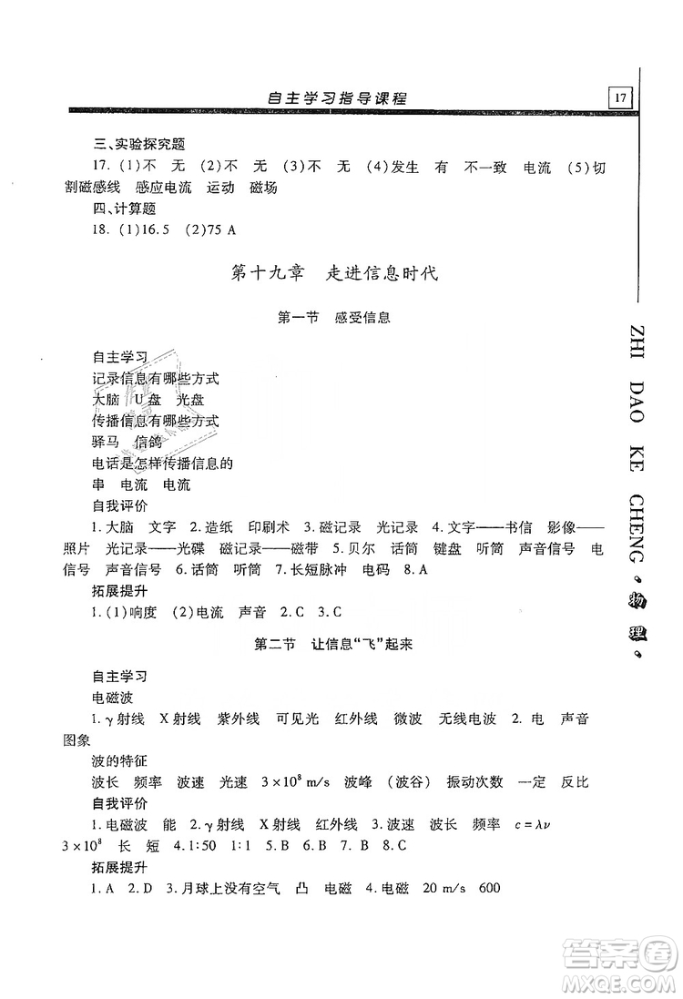 明天出版社2019自主學習指導(dǎo)課程九年級物理上冊滬科版答案