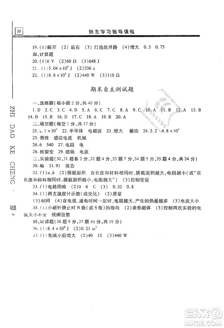 明天出版社2019自主學習指導(dǎo)課程九年級物理上冊滬科版答案