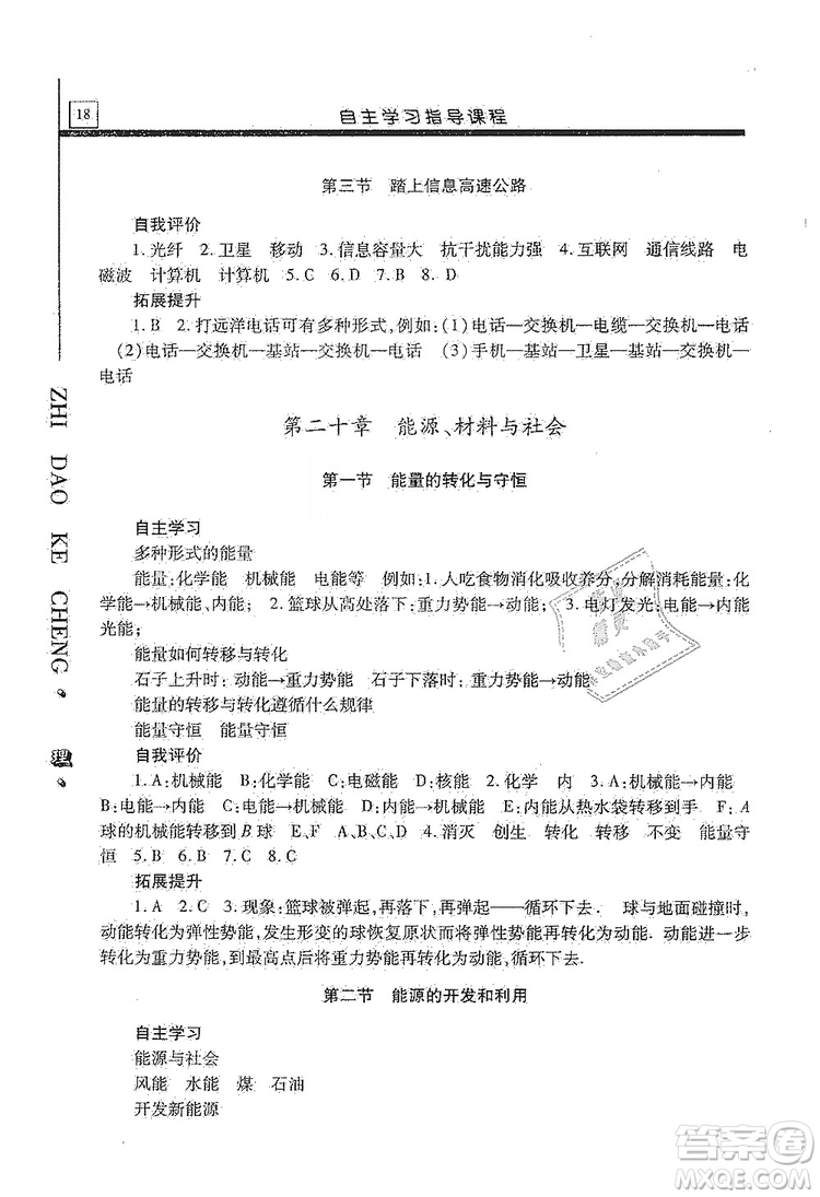 明天出版社2019自主學習指導(dǎo)課程九年級物理上冊滬科版答案
