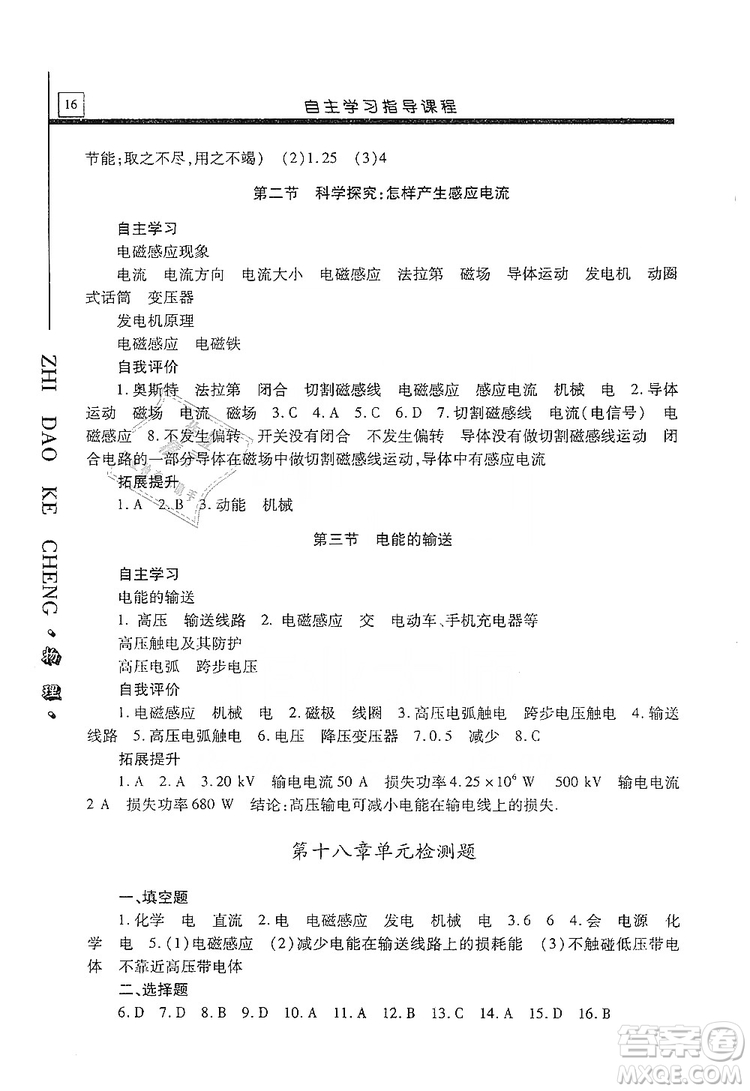明天出版社2019自主學習指導(dǎo)課程九年級物理上冊滬科版答案