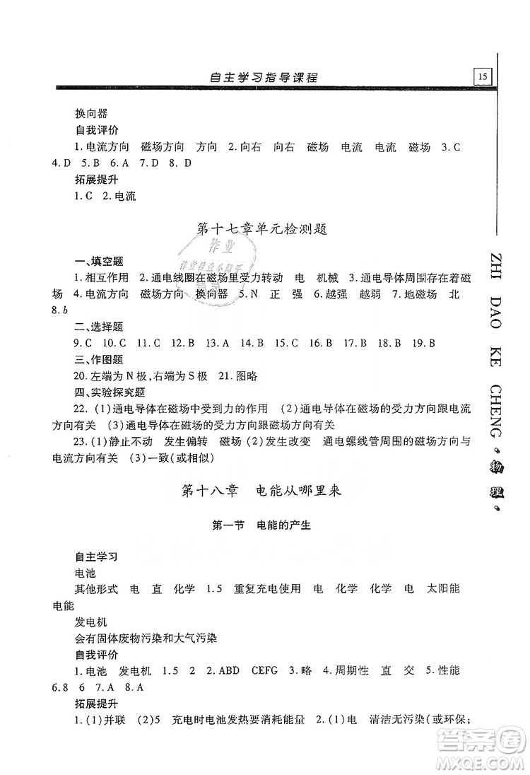 明天出版社2019自主學習指導(dǎo)課程九年級物理上冊滬科版答案