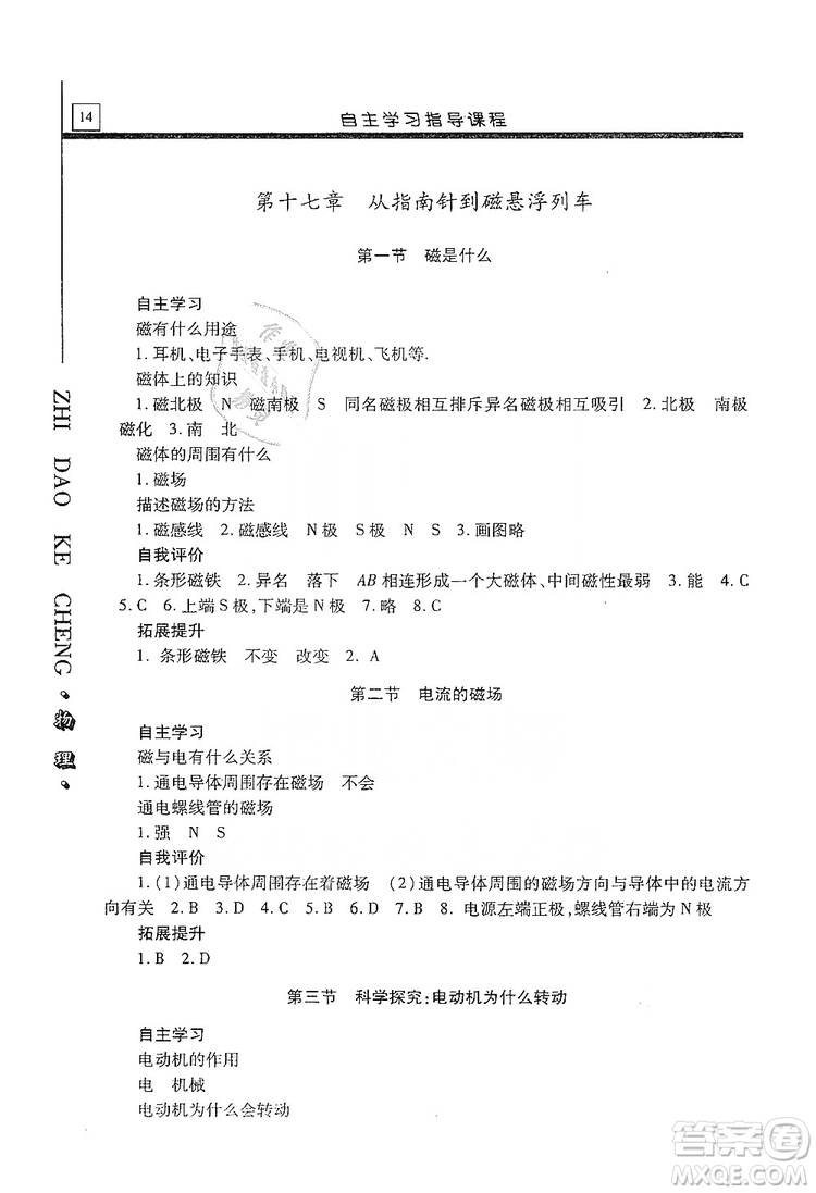 明天出版社2019自主學習指導(dǎo)課程九年級物理上冊滬科版答案