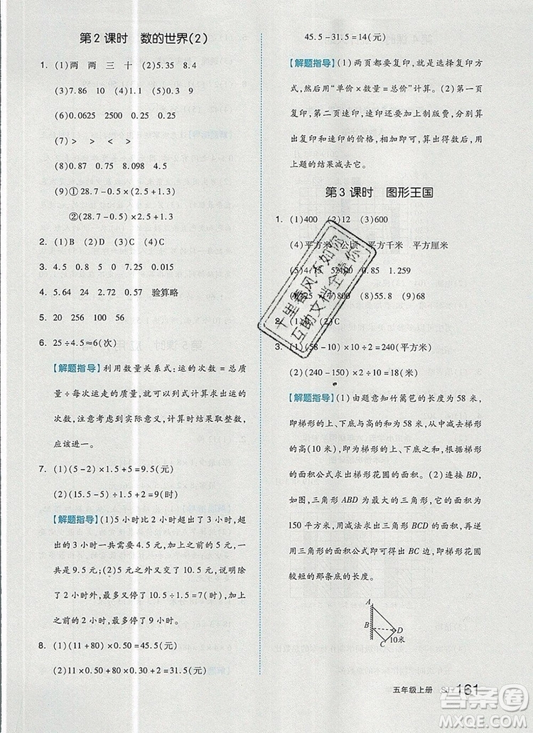 2019年秋新版全品作業(yè)本五年級數(shù)學(xué)上冊蘇教版參考答案